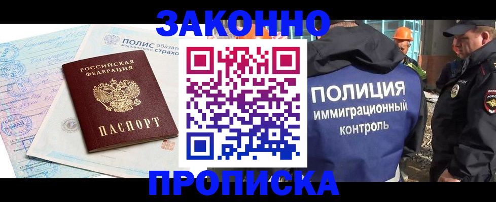 прописка для школы в Кусе