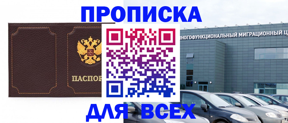 прописка 2025 в Кусе